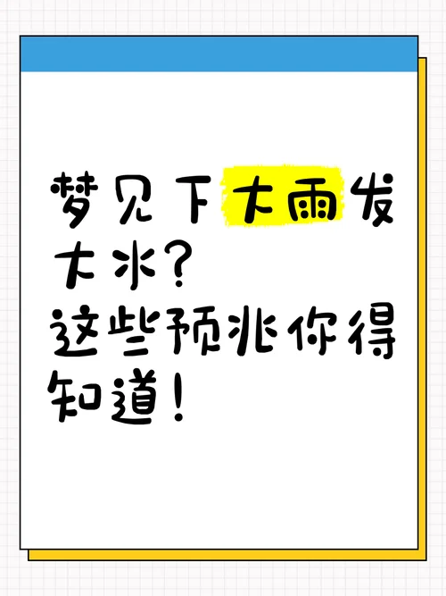 梦到灾难来临_1