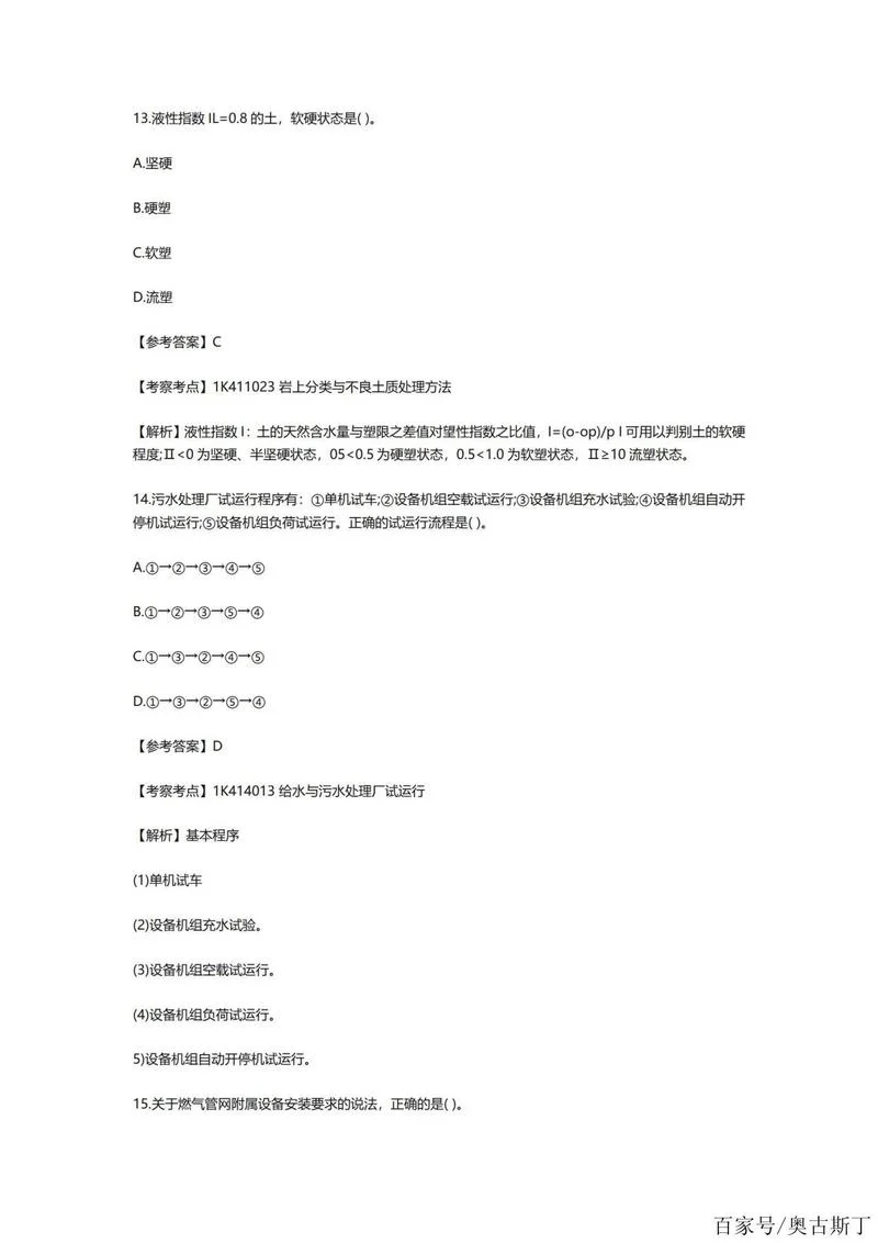 2021一建市政答案233_2