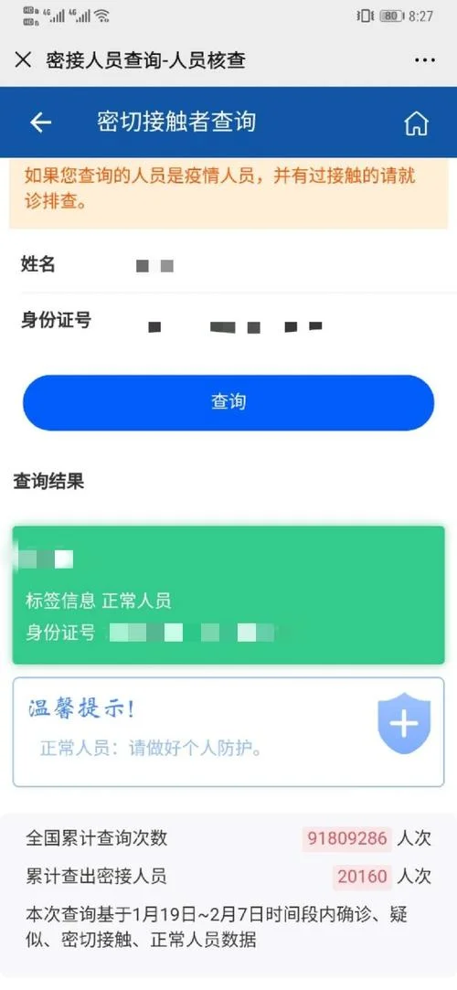 怎么样查身份证号_1