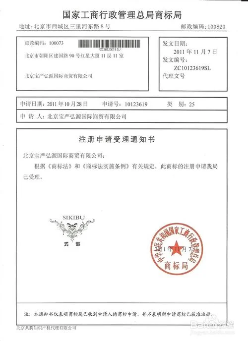 商标递交申请书_2