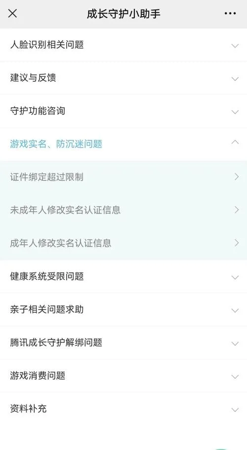 腾讯实名认证不能登录_1