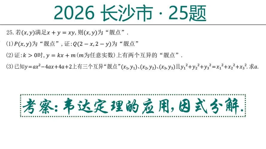 韦达定理高中应用_2
