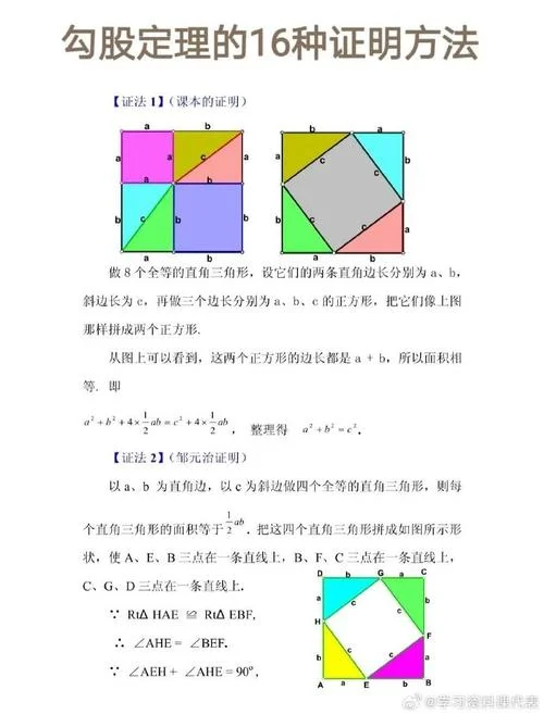 初中数学勾股定理定义_1