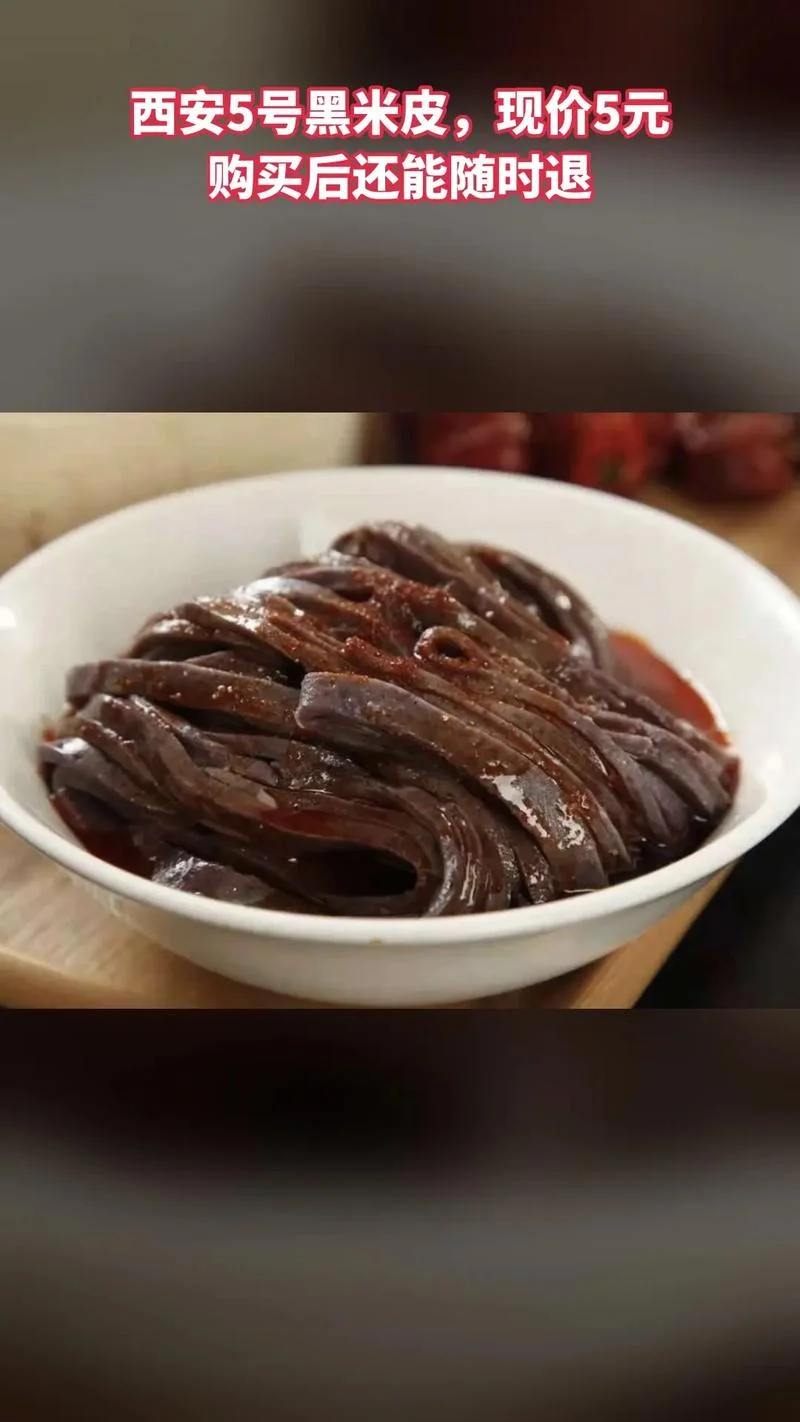 黑米皮怎么做_1