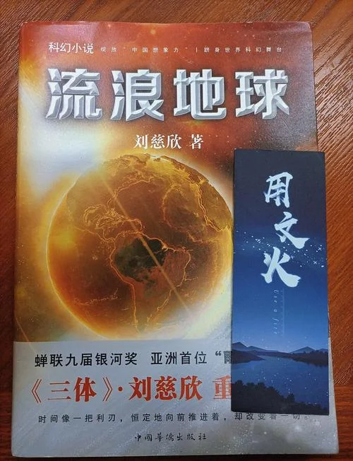 流浪的地球作者是谁-流浪地球作者
