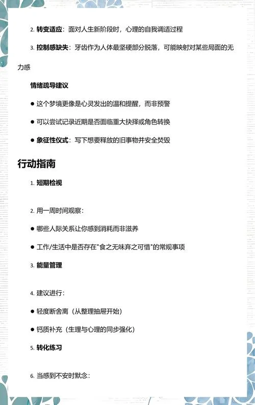 做梦掉牙很多但是不疼_2