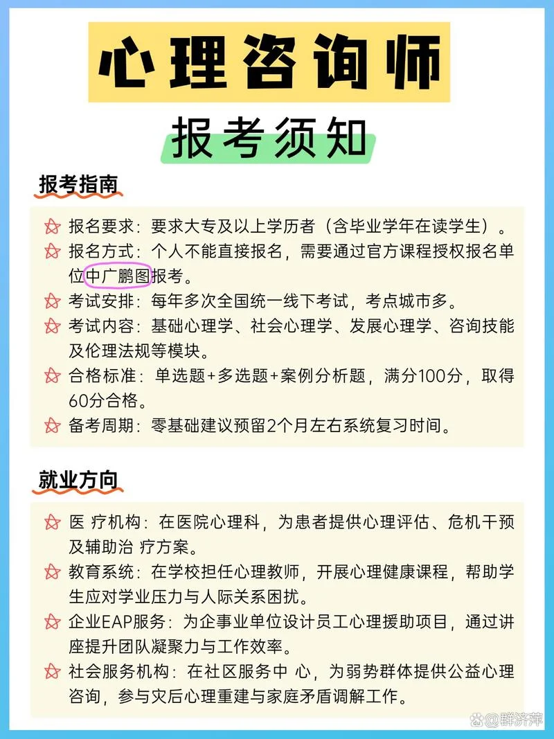 心理咨询师二级报名条件_2