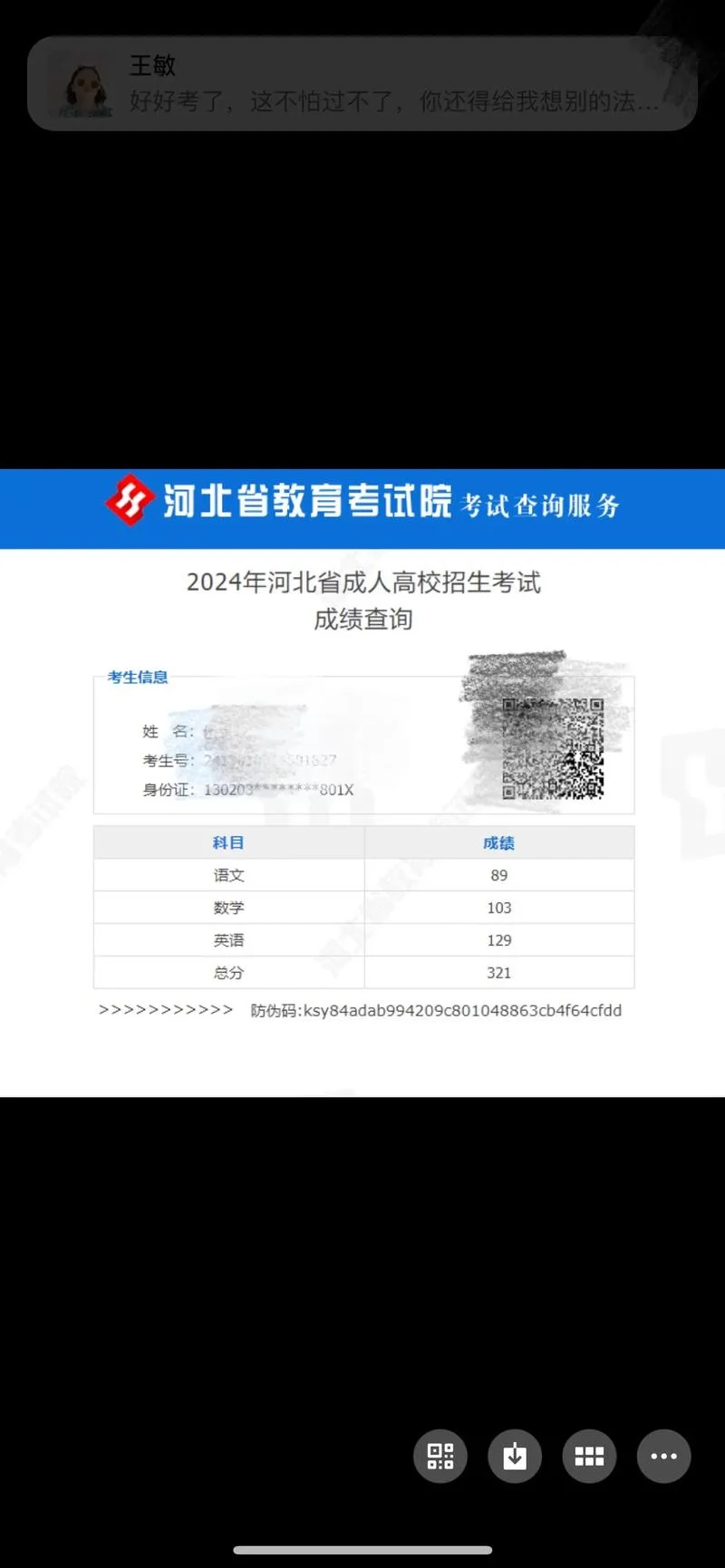 河北省考试院查询成绩_1