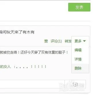 qq为什么发不了说说_2