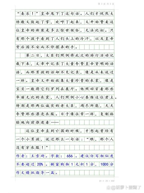 续写皇帝的新装作文_1