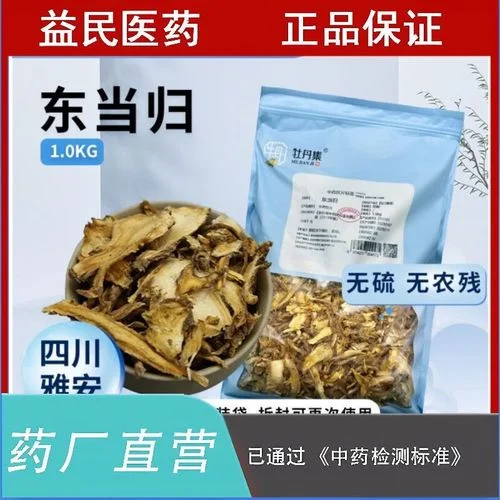 当归一公斤多少钱_2