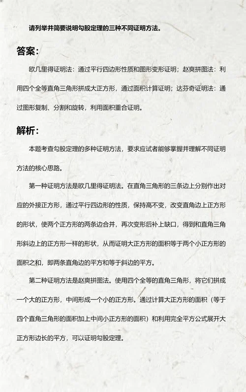 勾股定理三种证明方法_1