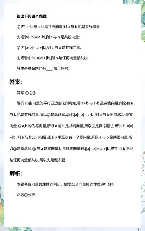 向量共线定理解题技巧_1