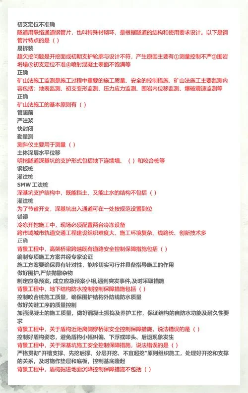 二建市政考试答案_1