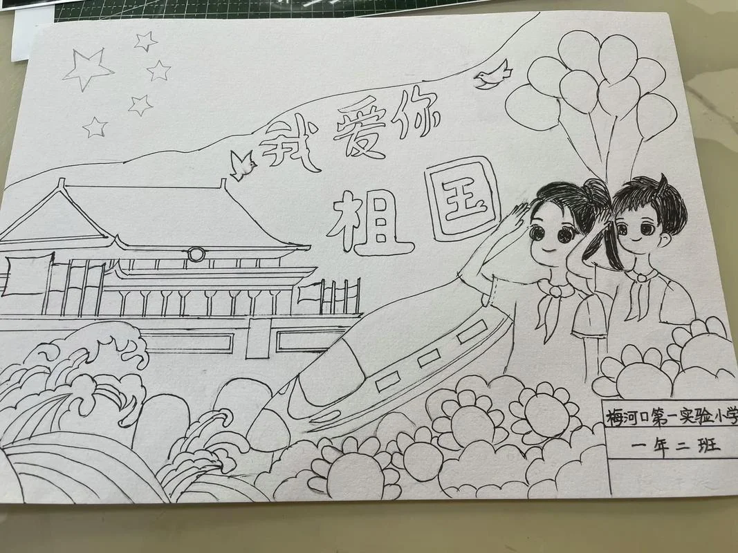 国庆手抄报图像_1