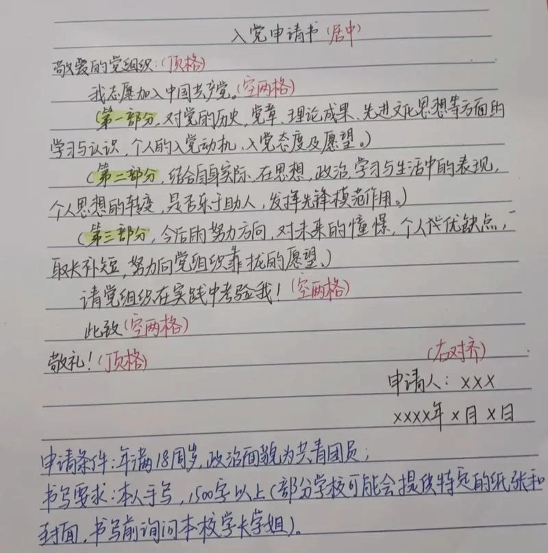 思政申请书-思政申请书关键词