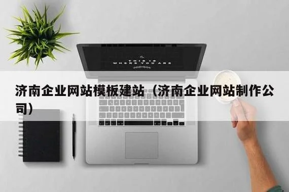 济南做网站多少钱_1
