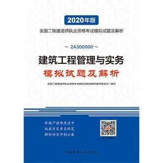 机电二级建造师试题_2