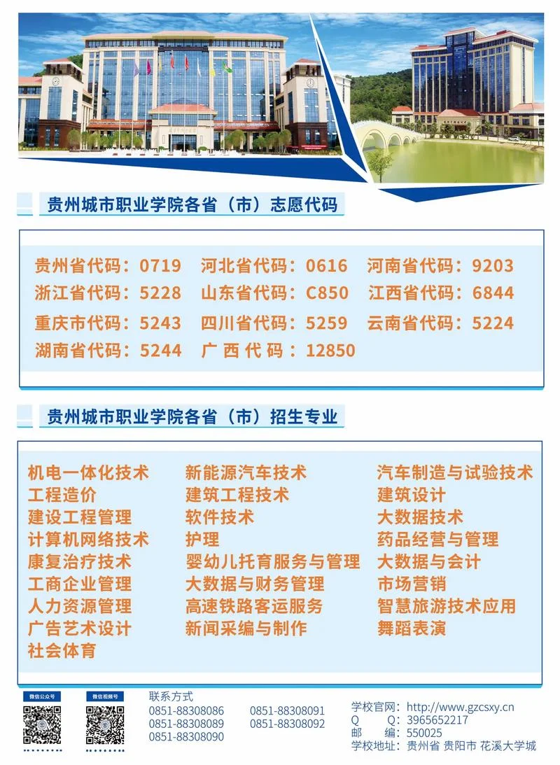 贵州城市职业技术学院_2