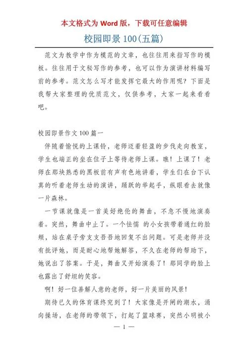 大学校园感悟100字_1