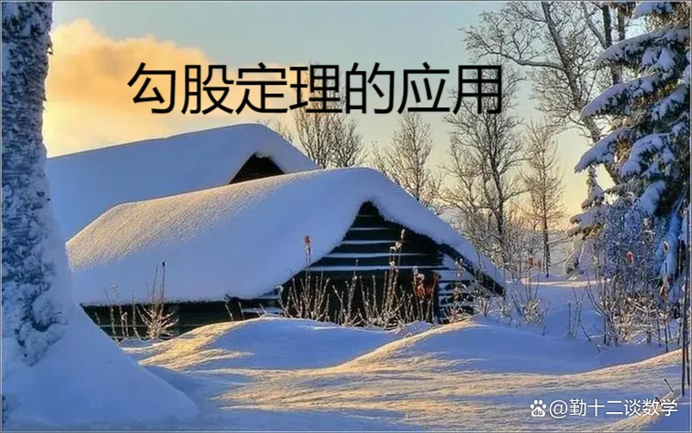 勾股定理的感悟500字_1