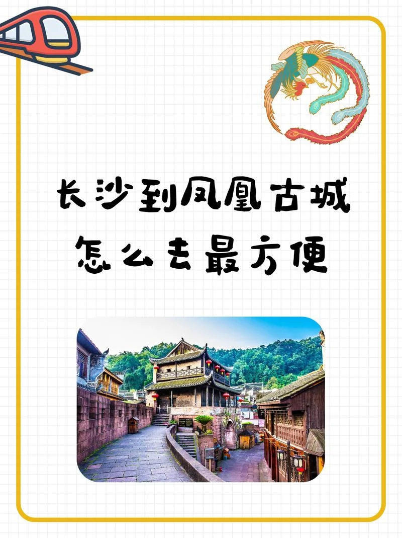 贵州铜仁到湖南凤凰古城有多少公里_1