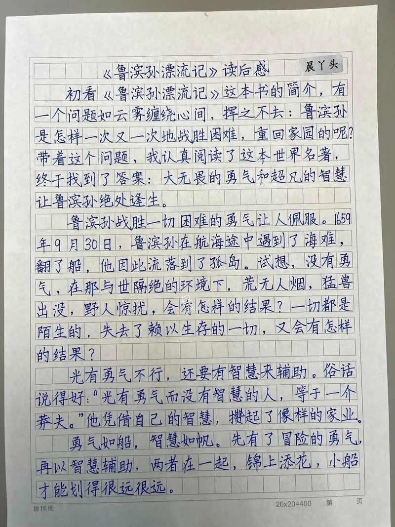 读后感1000字左右理想-读后感 1000 字理想