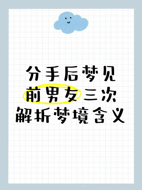 做梦梦见分手的女朋友_1