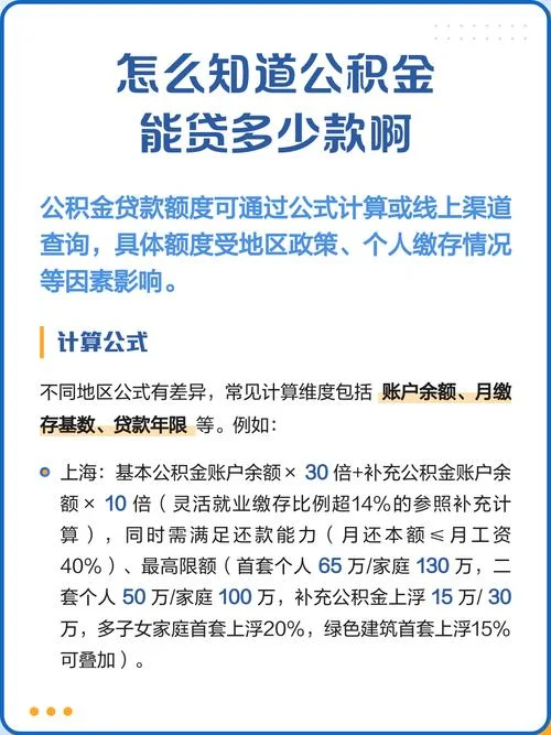 公积金贷款基数计算公式_1