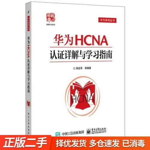 华为hcna认证用处大吗_2