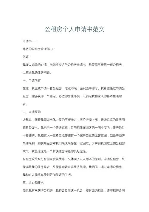 安置房独立申请书_2