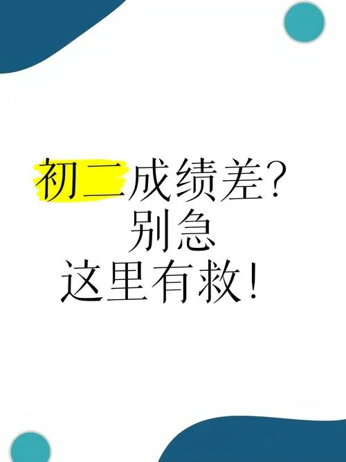 成绩不好怎么办?-成绩不好怎么办？