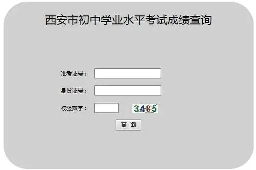 2021中考成绩查询入口官网_2
