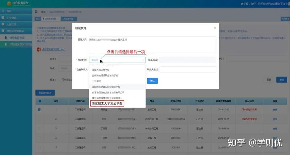 天津二建继续教育通知_1