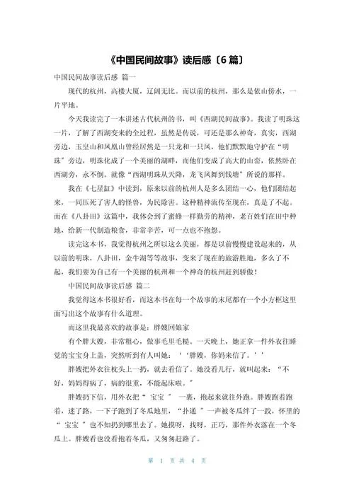 苏秦的故事读后感400字-