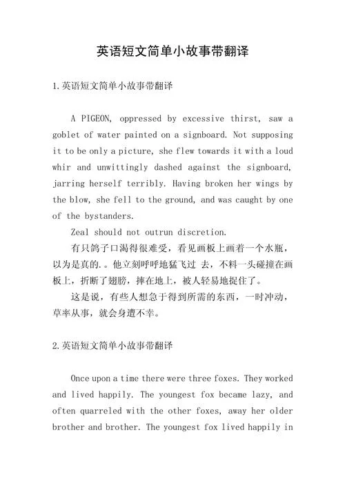 英语教学小故事及感悟-英语故事与感悟