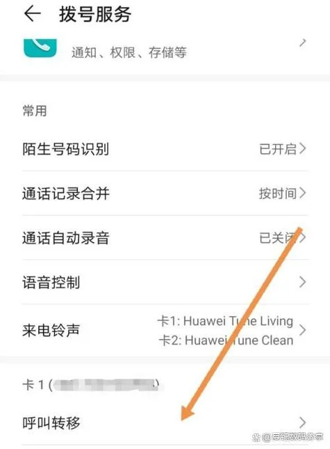 手机呼叫转移是什么意思_2