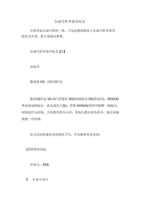 审批申请书范文-审批申请书范文示例