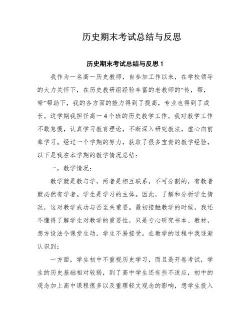 历史考试总结500字初一-初一历史考前总结