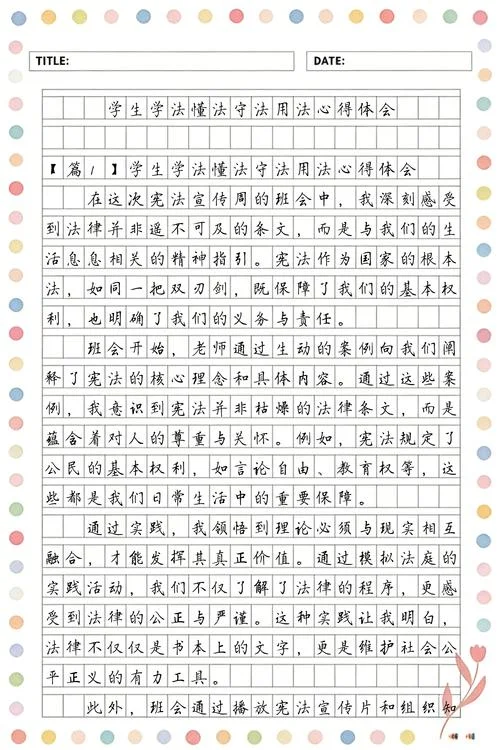 学法心得体会3000-学法心得三百字内