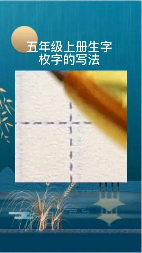 颗的笔顺怎么写_2