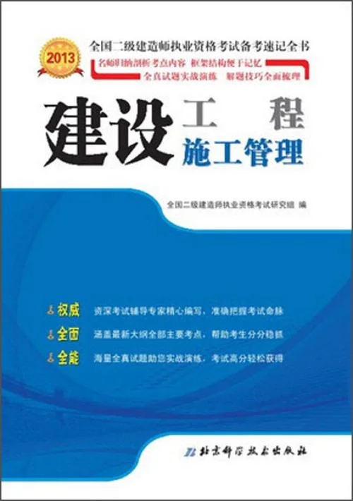 二级建造师考辅导_1