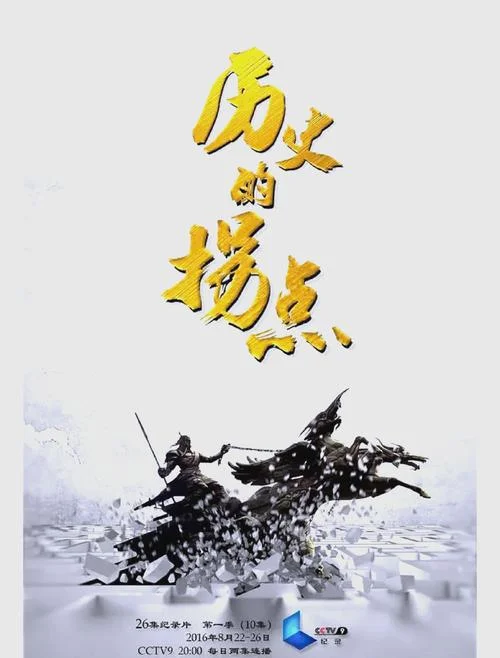 历史纪录片_2
