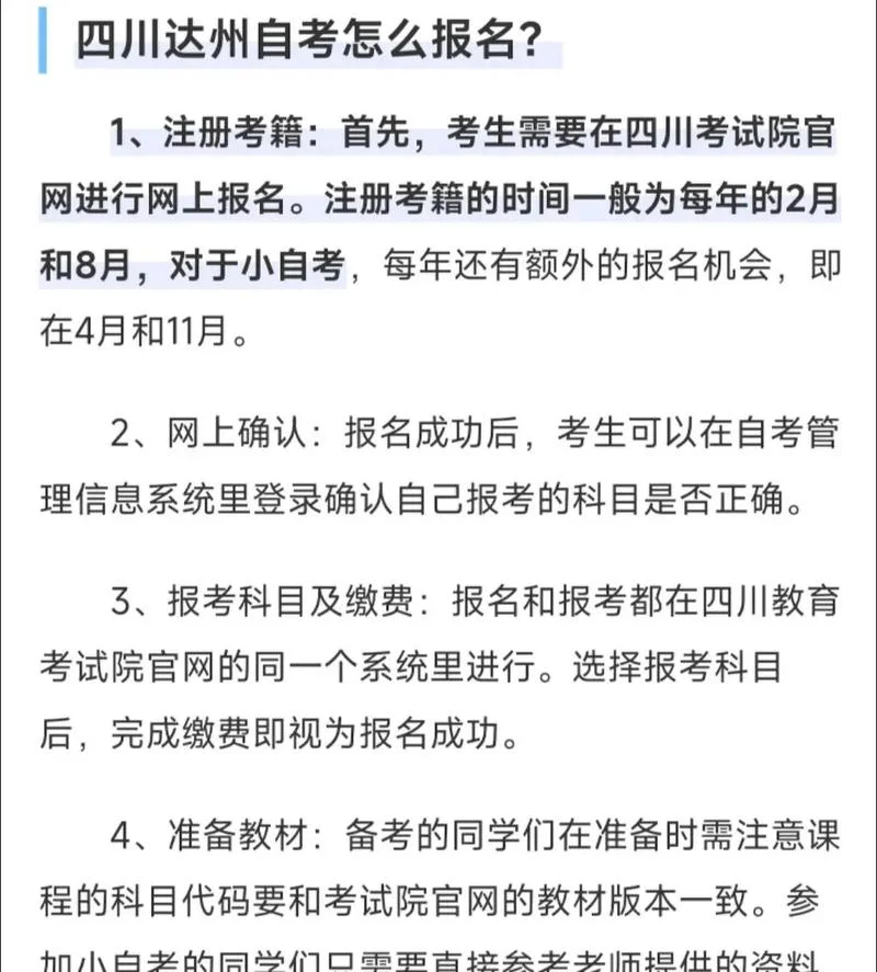 四川怎么报名自考-四川自考报名方法