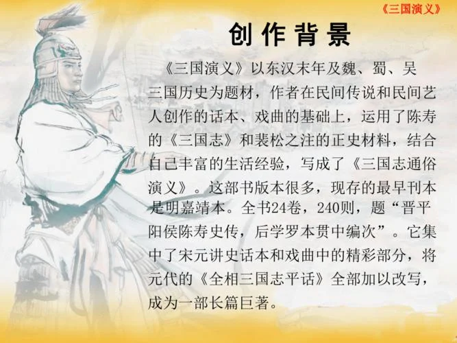 三国演义是作者是谁_2