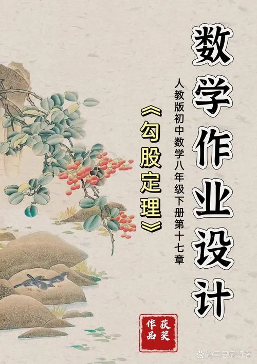 勾股定理教案课后反思-勾股定理反思教案