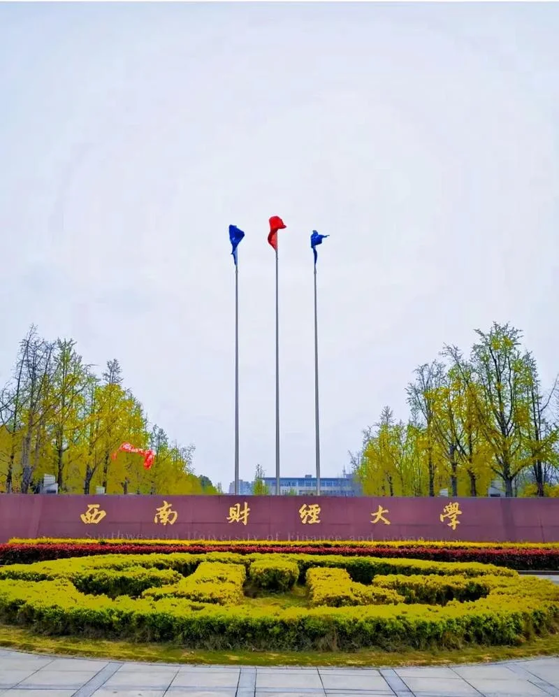 西南财经大学在哪学-西南财经大学在哪学（10字内）