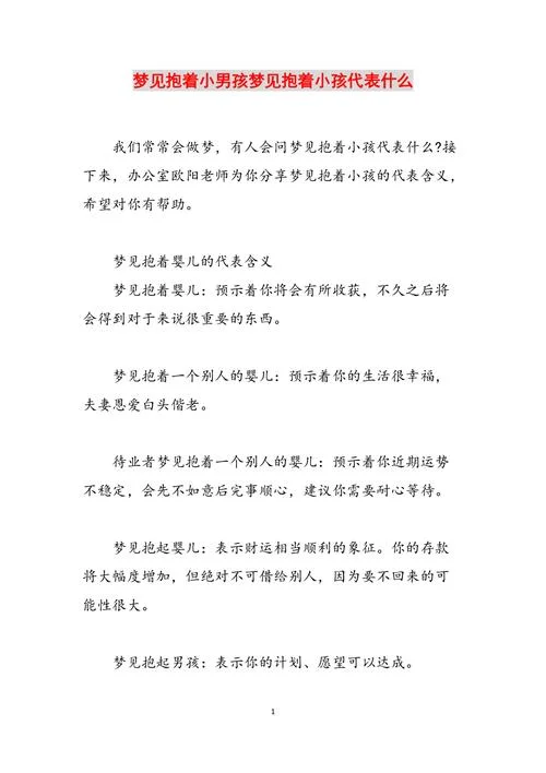 梦见别人家小男孩丢了_2