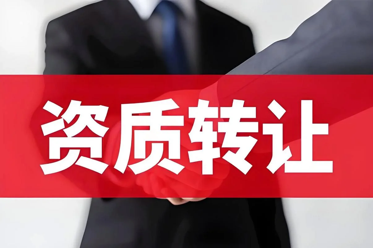 建筑业劳务资质转让_2