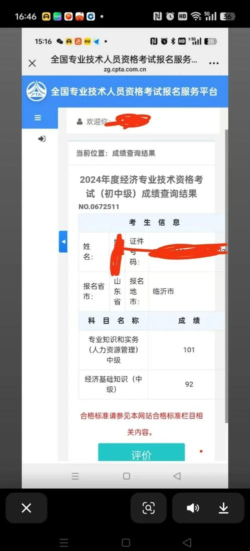 中级会计师成绩合格单_2